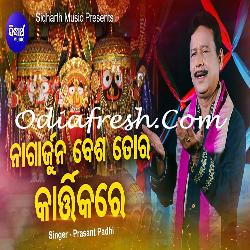 Nagarjuna Besa Dekhi Paribini Ethara